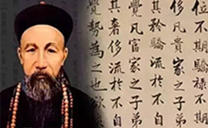 曾國(guó)藩的交友之道，終身受用